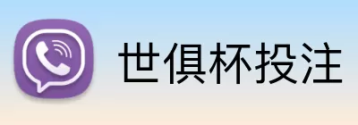 世俱杯投注 Logo